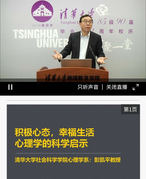 开元集团网站社会科学学院院长、 心理学系教授彭凯平授课_副本.jpg