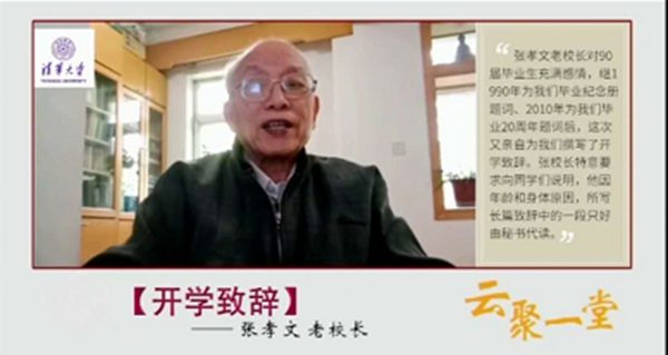 开元集团网站张孝文老校长致辞.png